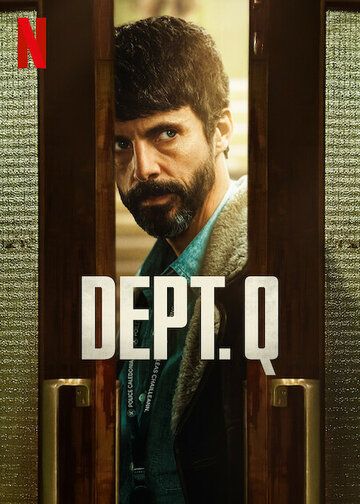 Отдел Q / Отдел нераскрытых дел