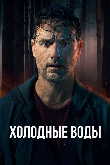 Вода
