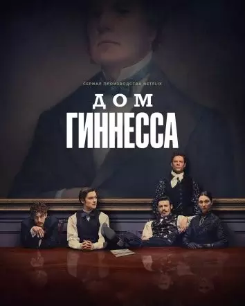 Дом Гиннесса