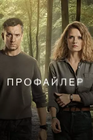 Профайлер