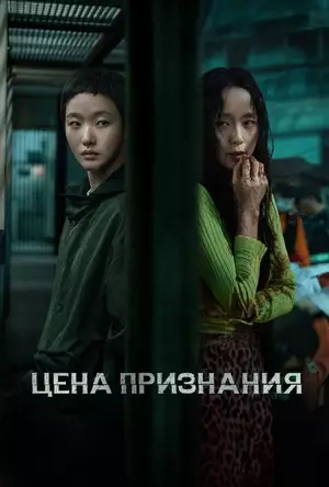 Цена признания